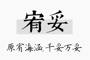 宥妥名字的寓意及含义