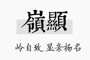 岭显名字的寓意及含义