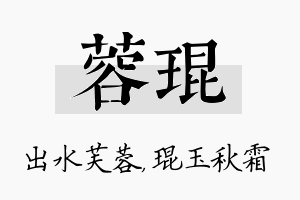 蓉琨名字的寓意及含义