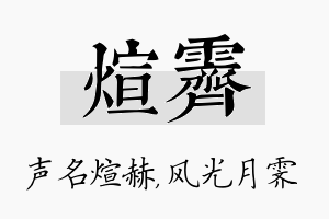 煊霁名字的寓意及含义