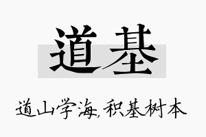 道基名字的寓意及含义