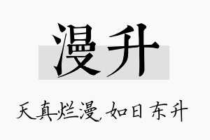 漫升名字的寓意及含义