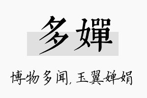 多婵名字的寓意及含义