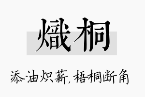 炽桐名字的寓意及含义