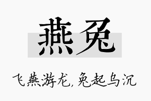 燕兔名字的寓意及含义