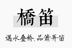 桥笛名字的寓意及含义