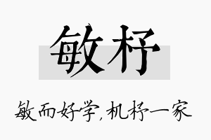 敏杼名字的寓意及含义