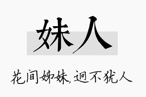 妹人名字的寓意及含义