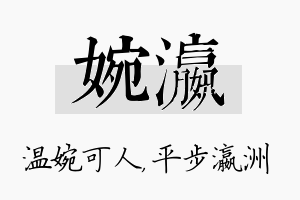 婉瀛名字的寓意及含义