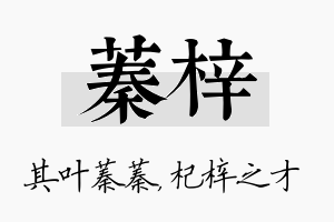 蓁梓名字的寓意及含义