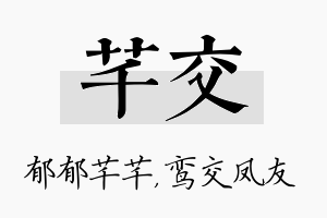 芊交名字的寓意及含义