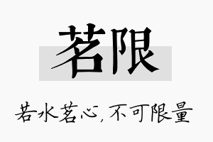 茗限名字的寓意及含义