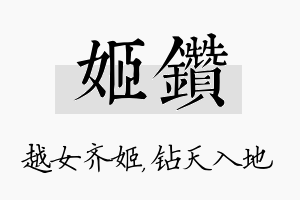 姬钻名字的寓意及含义