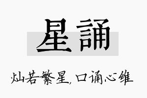 星诵名字的寓意及含义