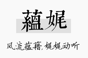 蕴娓名字的寓意及含义