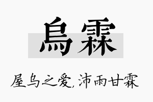 乌霖名字的寓意及含义