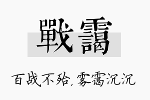 战霭名字的寓意及含义