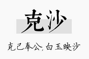 克沙名字的寓意及含义