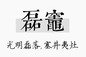 磊灶名字的寓意及含义