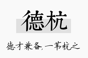 德杭名字的寓意及含义