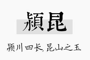 颍昆名字的寓意及含义