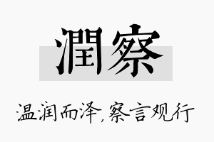 润察名字的寓意及含义