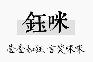 钰咪名字的寓意及含义