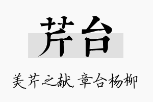 芹台名字的寓意及含义