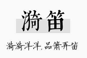 漪笛名字的寓意及含义