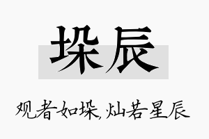 垛辰名字的寓意及含义