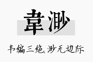 韦渺名字的寓意及含义