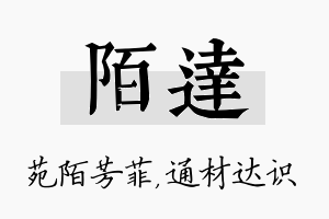 陌达名字的寓意及含义