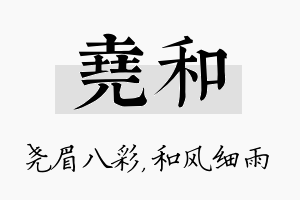 尧和名字的寓意及含义