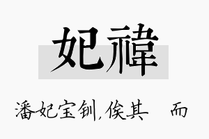 妃祎名字的寓意及含义