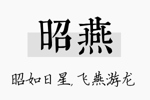 昭燕名字的寓意及含义