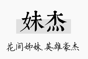 妹杰名字的寓意及含义