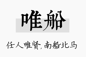 唯船名字的寓意及含义