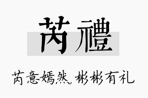 芮礼名字的寓意及含义