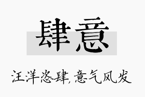 肆意名字的寓意及含义