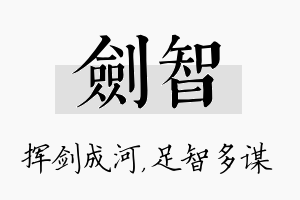 剑智名字的寓意及含义