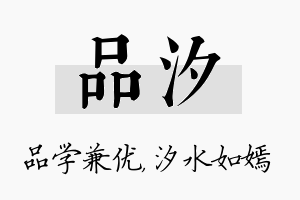 品汐名字的寓意及含义