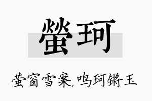 萤珂名字的寓意及含义