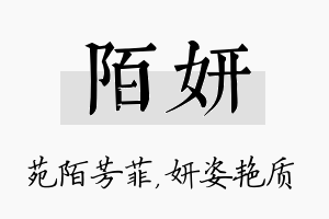 陌妍名字的寓意及含义