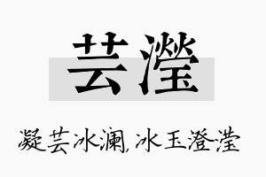 芸滢名字的寓意及含义