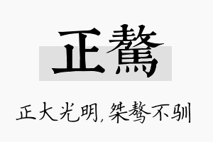 正骜名字的寓意及含义