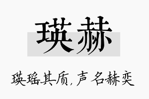 瑛赫名字的寓意及含义