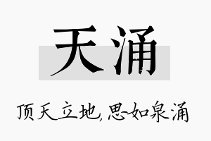 天涌名字的寓意及含义