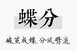 蝶分名字的寓意及含义