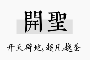 开圣名字的寓意及含义