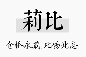 莉比名字的寓意及含义